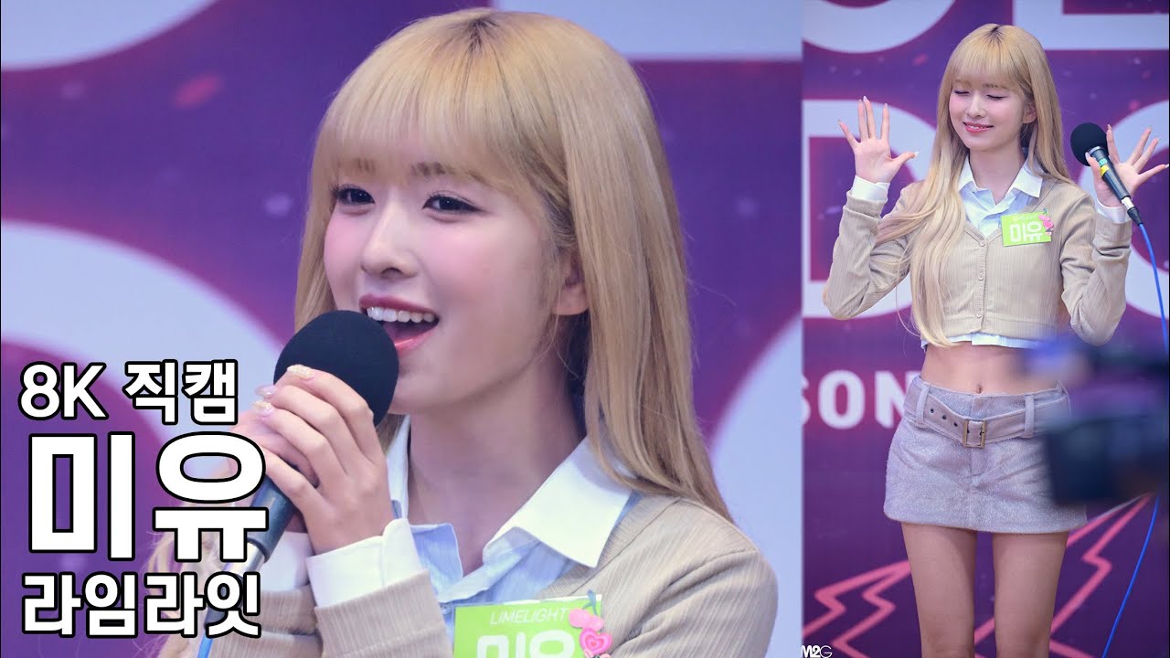 라임라잇 미유 ( TA-DA! ) 아이돌라디오 직캠 Limelight Fancam 240122
