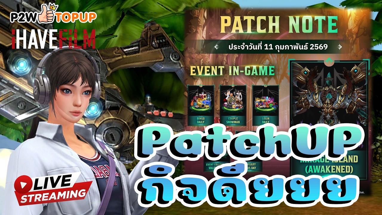 🔴  EP.248 PatchUP กิจดียยย Cabal Ultimate Combo