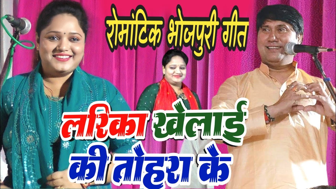 #रजनीगंधा अपने टेरिहा पर हुई गुस्सा बनारस मे जमकर चला भोजपुरी बिरहा #विजयलाल_यादव #rajnigandha birha
