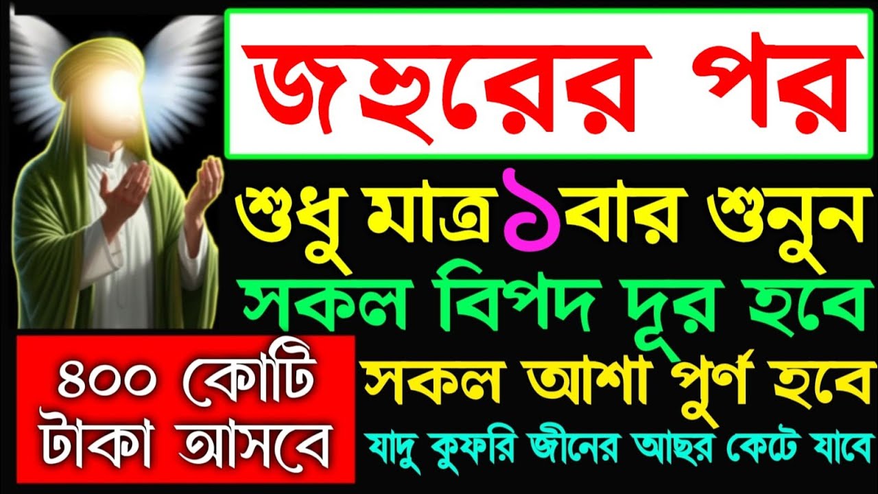আজ শনিবার জহুরের পর এই সূরাটি শুনুন সকল আশা পূর্ণ হবে,গায়েবি সাহায্য আসবে,গুনাহ মাফ হবে, 