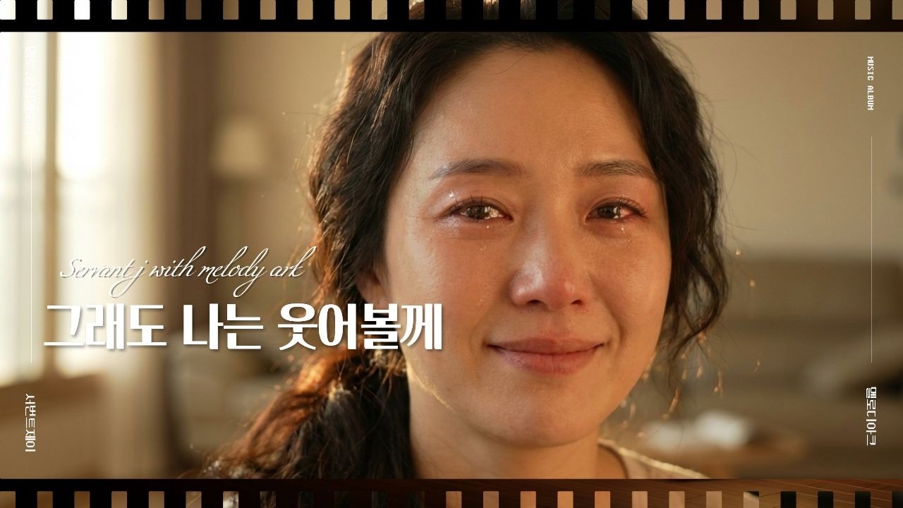 그래도 나는 웃어볼께 ㅣ 감성노래 ㅣ 이별의아픔 ㅣ 위로