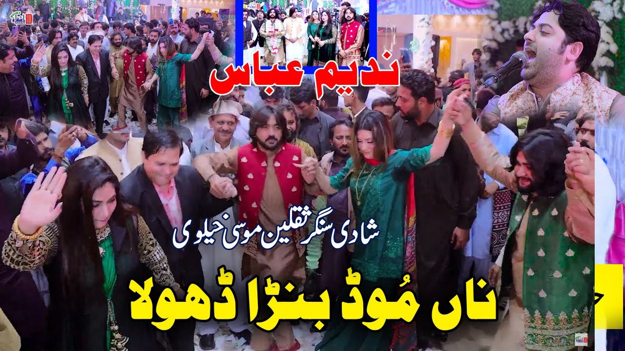 Naa Mood Banra Dhola | Singer Nadeem Abbas Loony Wala | Wedding Singer Saqlain Musa Khelvi 2023