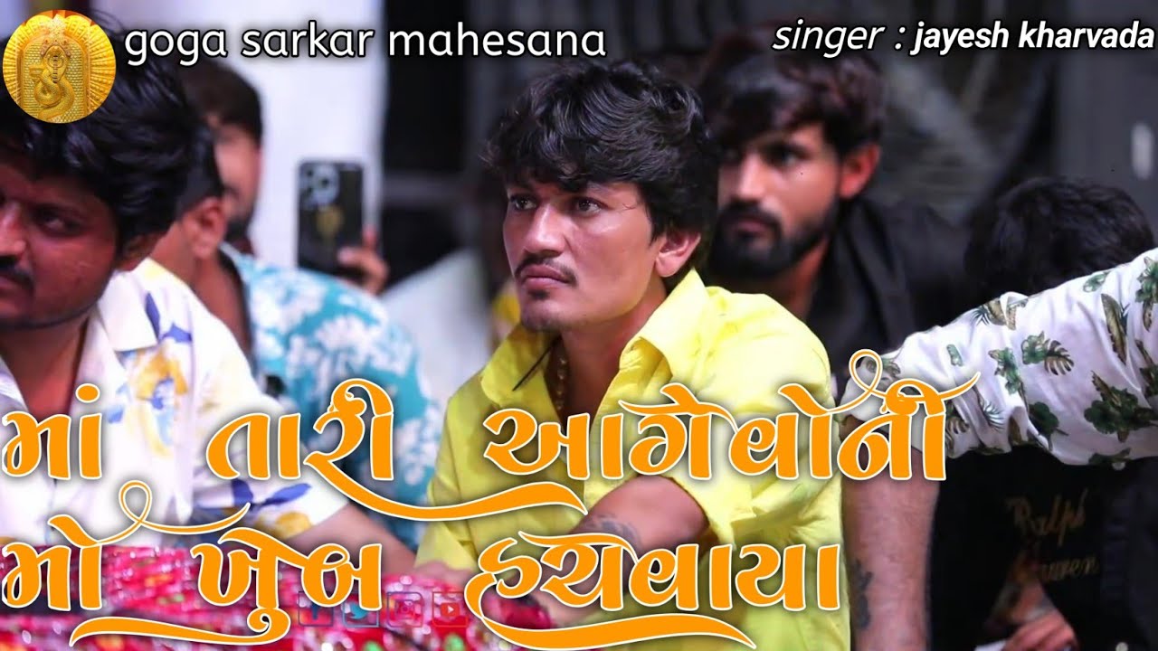 Jayesh kharvada | માં તારી આગેવોની મો ખુબ હચવાયા | jayesh Kharvada aalap 2025 | 2025 aalap
