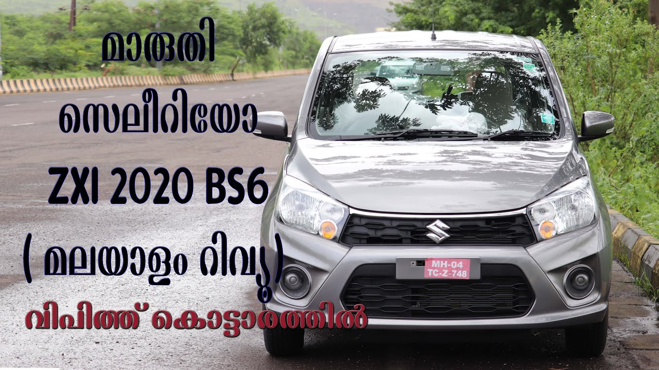 Maruti Celerio ZXi 2020 BS6 (Malayalam Review) മാരുതി സെലീറിയോ ZXI 2020 BS6 (മലയാളം റിവ്യൂ )