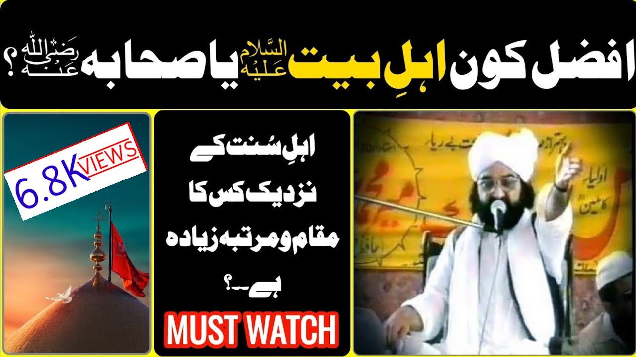 Ahle bait afzal ya sahaba ? by peer naseer ud din