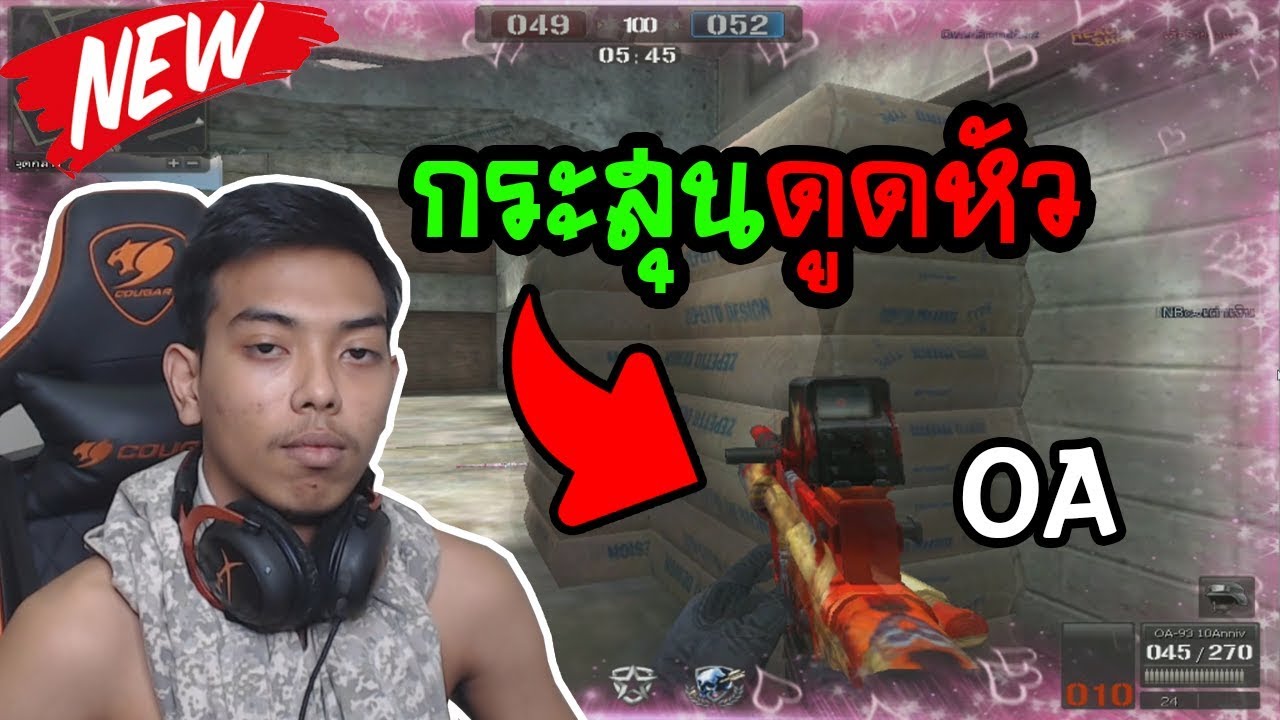 PB ปืนOAลััั่น4 ดูดหัว150% โกงเกินGM