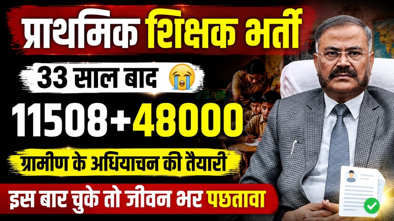 UP SUPERTET Latest News Today | 60,000+ शिक्षक भर्ती पर नया अपडेट