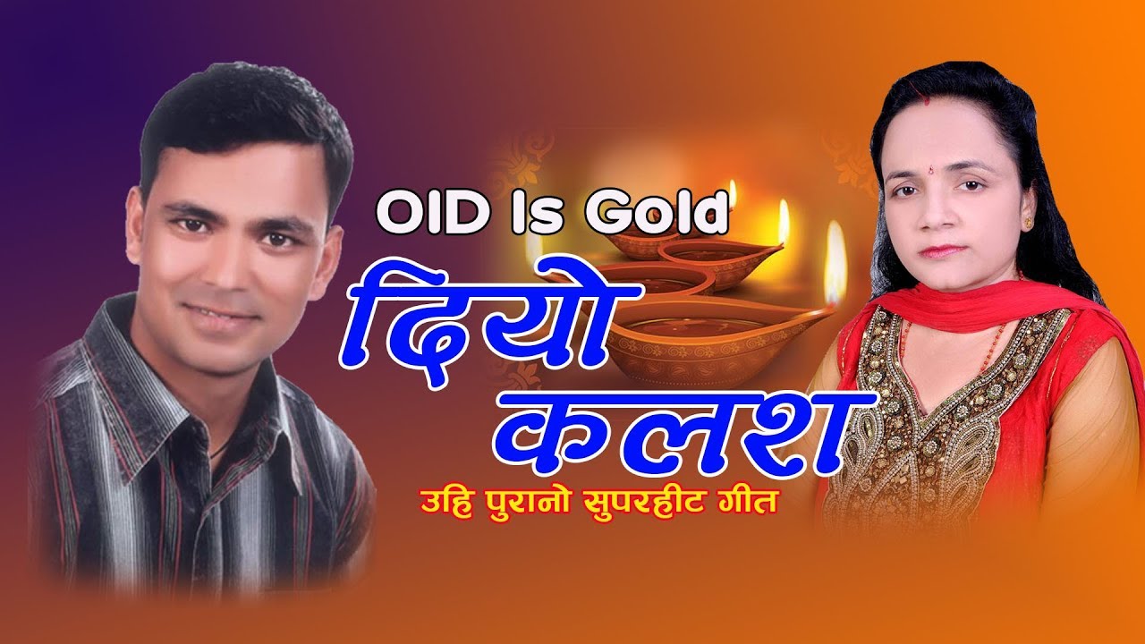DIYO KALASA || दियो कलश || Lok Dhori Old Is Gold Song By Raju Pariyar & Laxmi Nyaupane