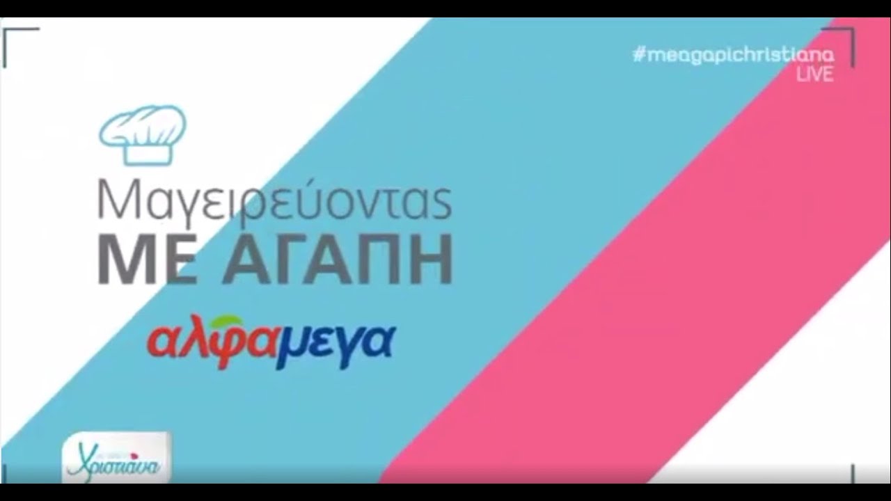 Πουτιγκα σοκολάτας | Με αγάπη Χριστιάνα | Alpha Κύπρου