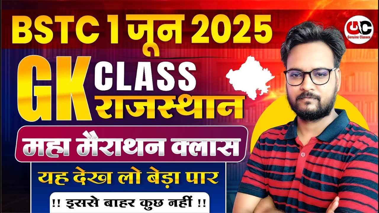 BSTC 2025 Rajasthan GK Marathon Class | Top MCQs | BSTC Online Classes 2025 | PTET Rajasthan GK