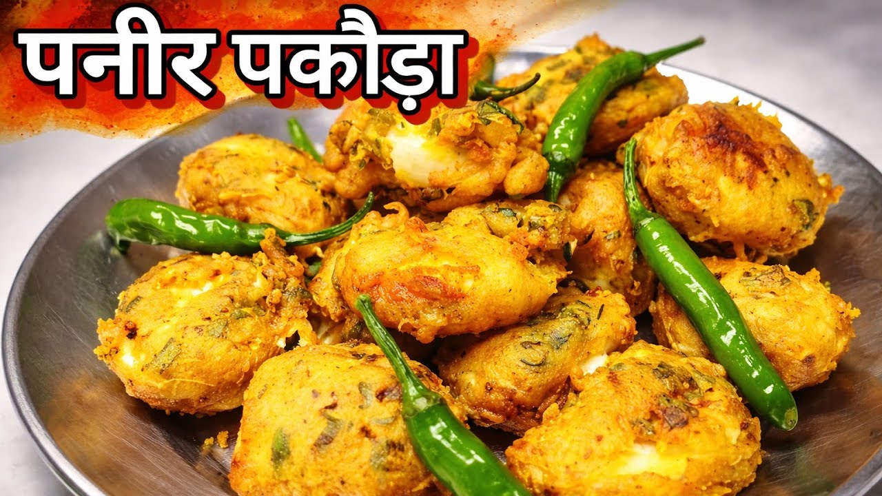 Paneer Pakora Recipe | Paneer Pakoda kaise banaye | Paneer Pakora Recipe in Hindi | Paneer Pakora