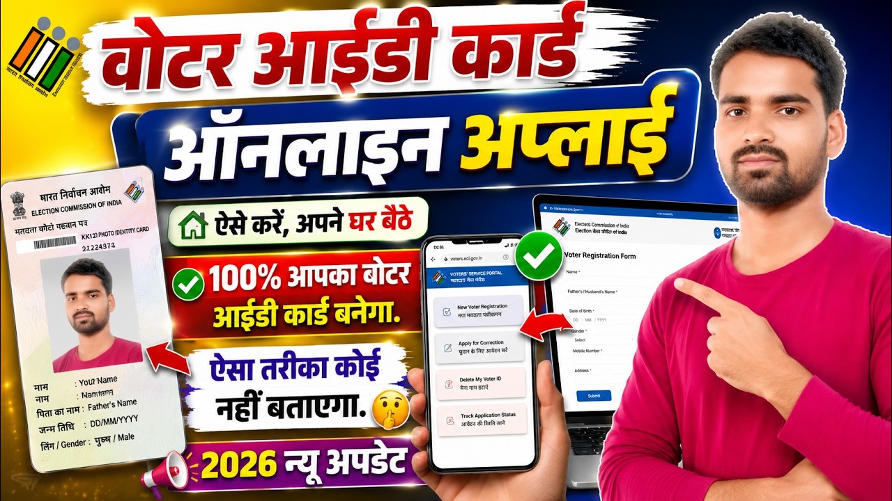 Voter ID Card Online Apply 2026 | Voter Id Form 6 Fill Up Online | घर बैठे वोटर आईडी कार्ड बनाएं100%