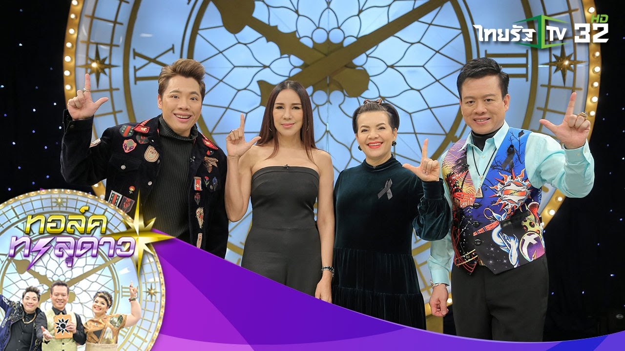 ส้มเช้ง สามช่า' สวยปัง ผู้ชายต้องยอมสยบ! | ทอล์คทะลุดาว | 30-03-60 | 4/4