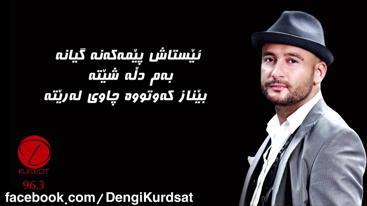 بڵند عەبدوڵا   پێمەکەنە Blnd Abdulla pemakana