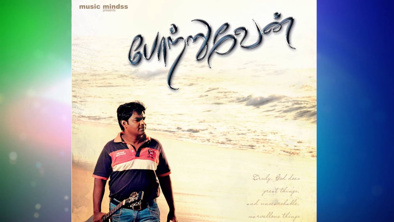 Pottruvaen / Jayakar Enos (Ellam Neerae - Lyric video) Tamil Worship Song