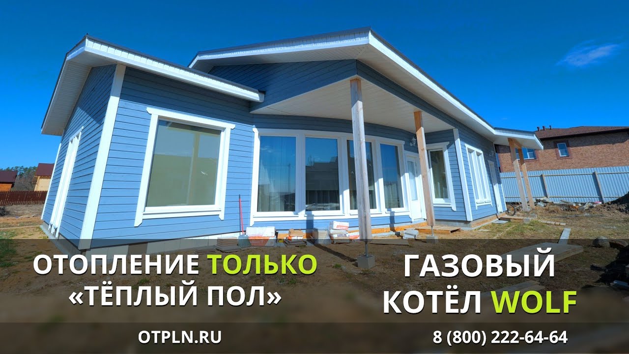Отопление одноэтажного каркасного дома 140кв.м. только тёплым полом