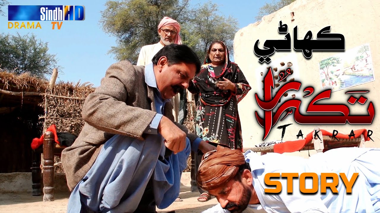 Takrar - Story | SindhTV Soap Serial | SindhTVHD Drama