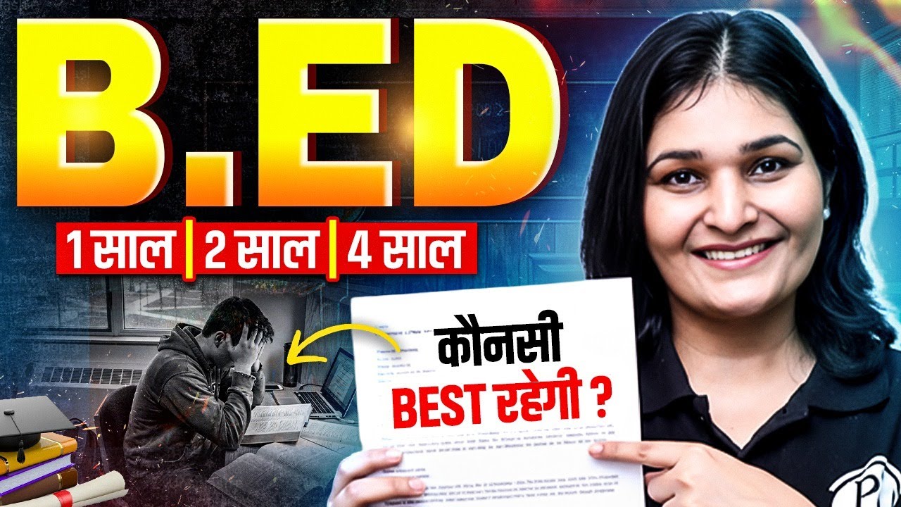 B.Ed Admission 2026 | 1 साल, 2 साल, 3 साल में क्या Difference है? | B.Ed Course Truth
