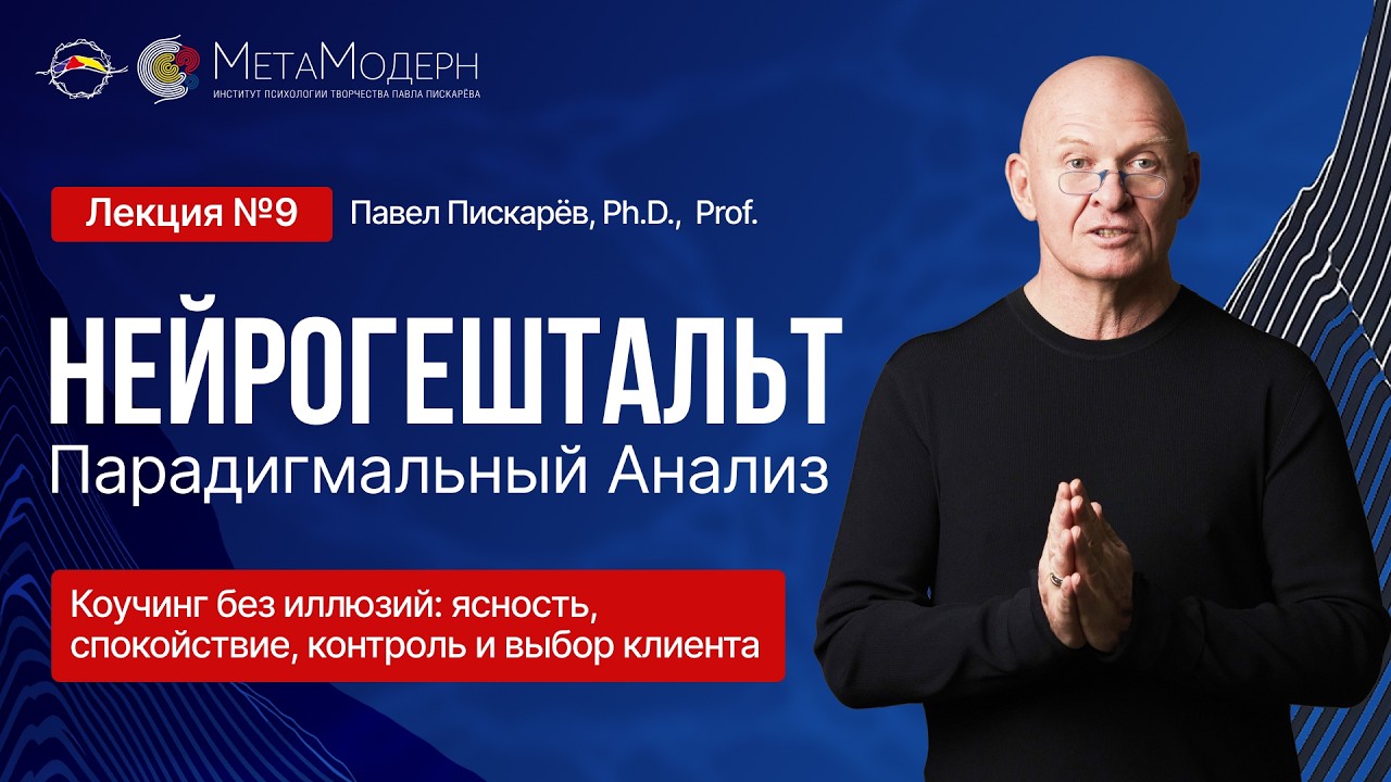 Коучинг без иллюзий: ясность, спокойствие, контроль и выбор клиента