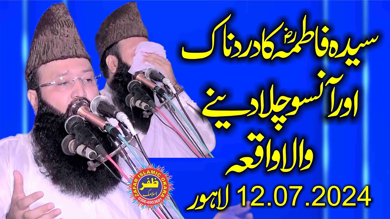 Emotional Speech By Molana Qari Asif Rabbani Topic Seerat e Fatima.2024.Zafar Okara