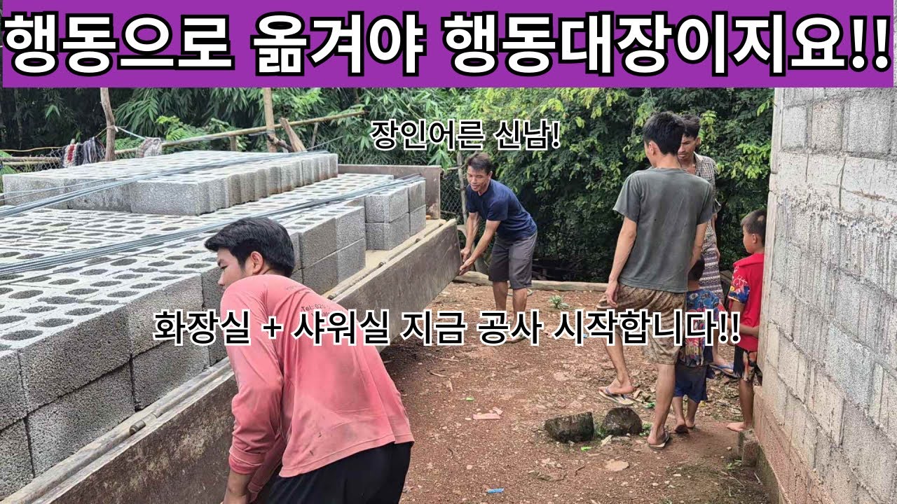 화장실과 샤워실 공사가 시작됐습니다!! 썸네일은 이렇지만 새 와이프들 두 명이 더 많이 나오는 신기한 영상!! ( 여네 집 160부 )