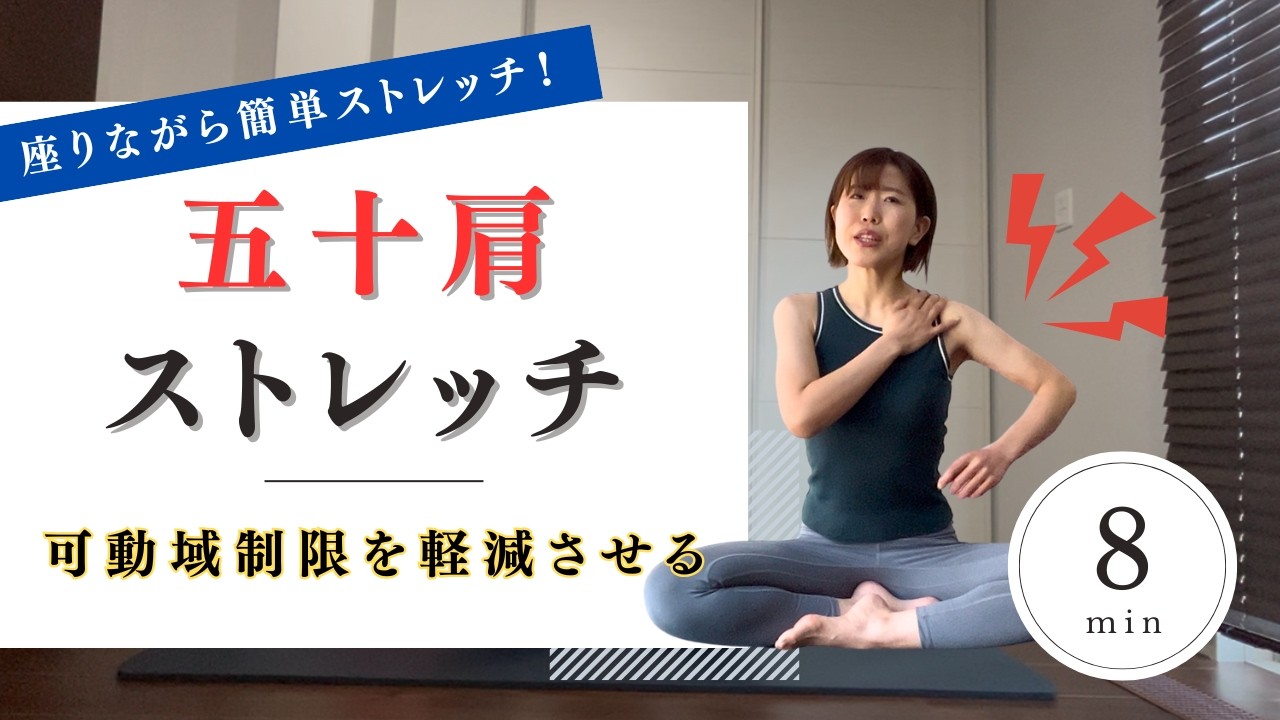 【たった8分で五十肩が治る！？】