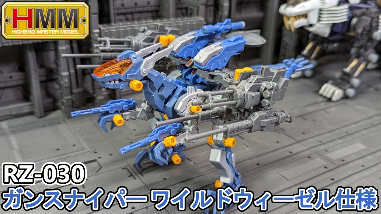 オーガノイド争奪戦に参戦せよ!!ガンスナイパー ワイルドウィーゼル仕様を作る！【HMMゾイド】