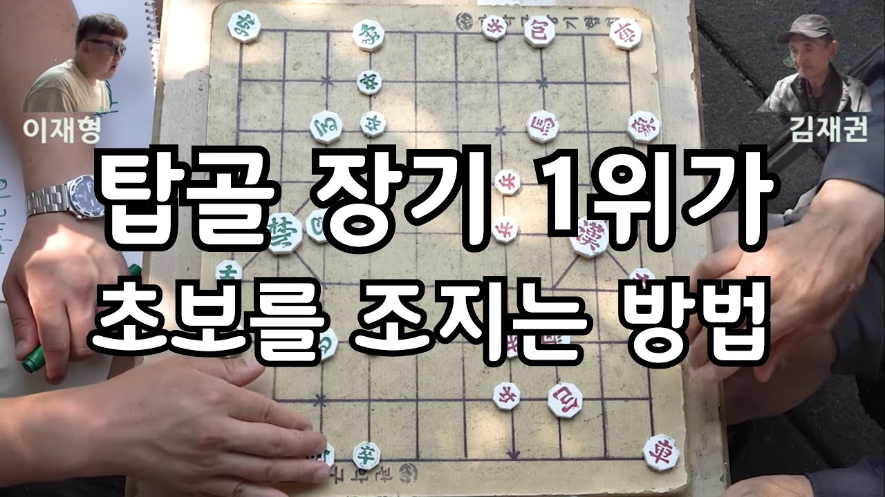 탑골피디의 겁없는 도전기(Xiangqi, 象棋)(Shogi, 将棋)(Chaturanga)(Cờ tướng)