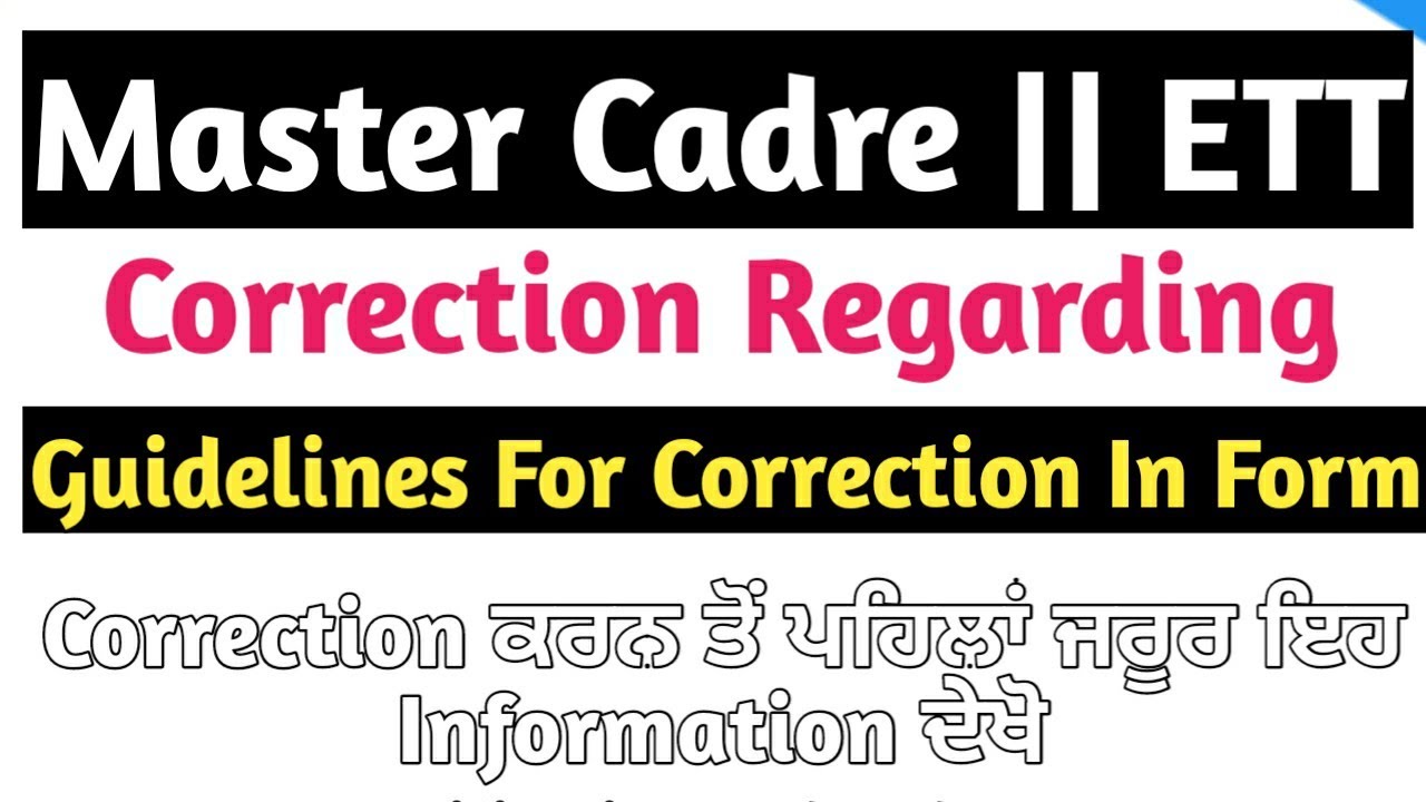 Master Cadre 3704 ਤੇ Ett 2364 ਪੋਸਟਾਂ ਵਿੱਚ Correction ਕਰਨ ਤੋਂ ਪਹਿਲਾਂ ਇਹ ਗੱਲਾਂ ਜ਼ਰੂਰ ਜਾਨ ਲਓ ||