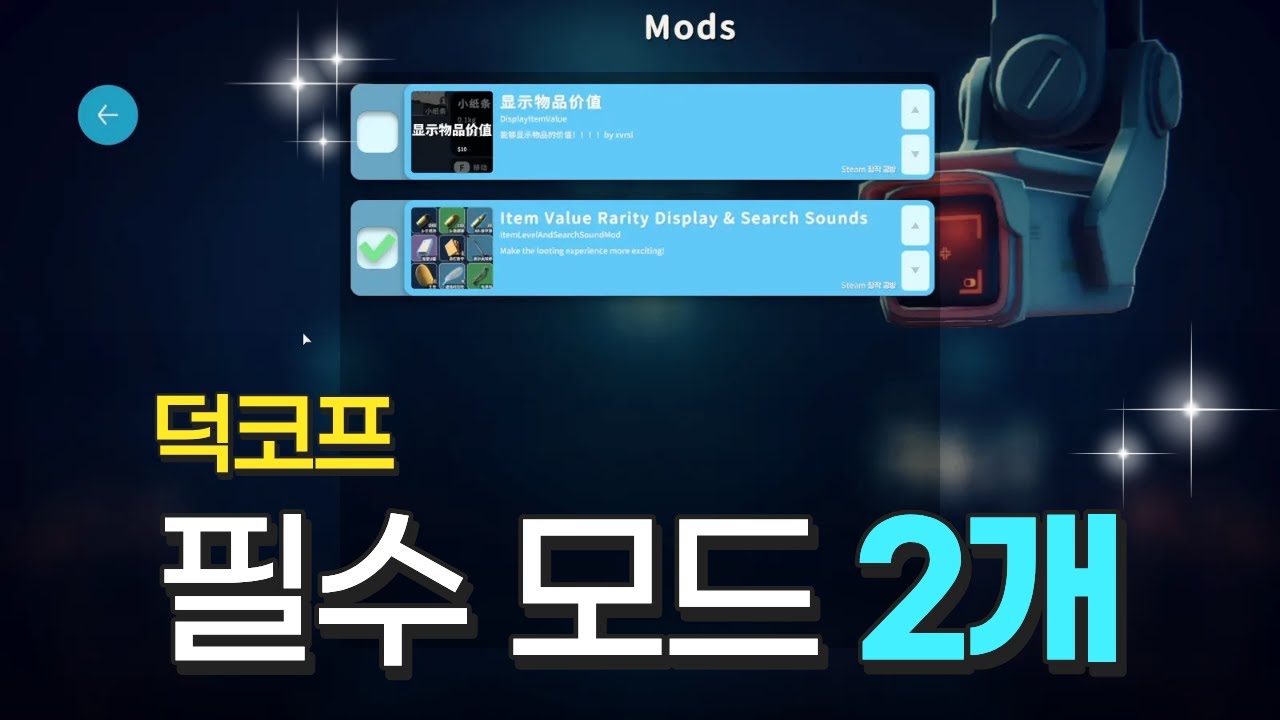 🦆 덕코프 필수 모드 2개! 색깔로 템 등급 구분까지? 이거 없으면 덕코프 반도 못 즐긴다!
