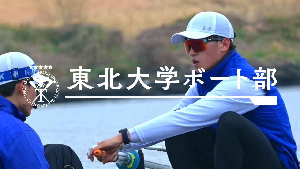 【TURC】東北大学ボート部2024新歓PV