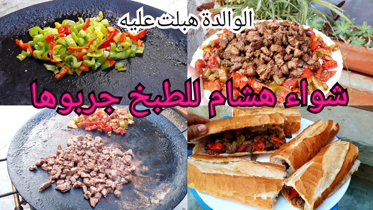 شواء على طريقة هشام للطبخ بدون تعب في طجين المسمن مع حميص حار وبزاف لذيذ