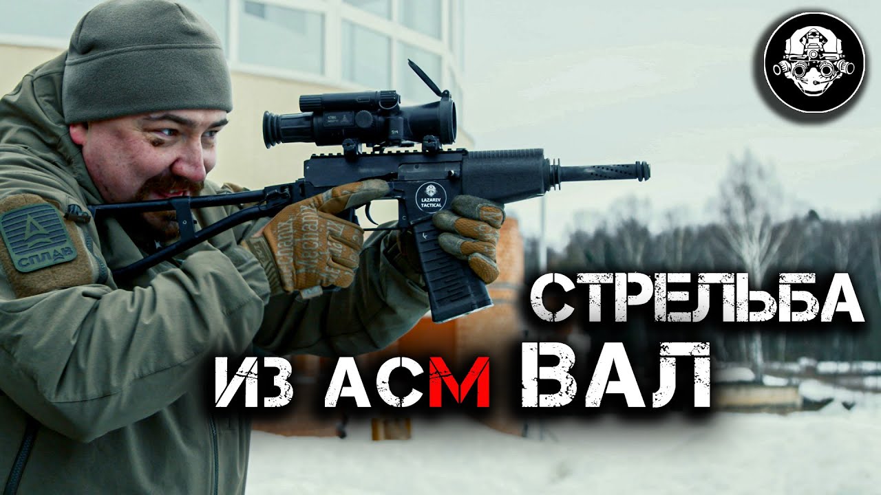 4K Стрельба &ndash; АСМ ВАЛ модернизированный бесшумный автомат. Очередями LIVE &ndash; без комментариев!