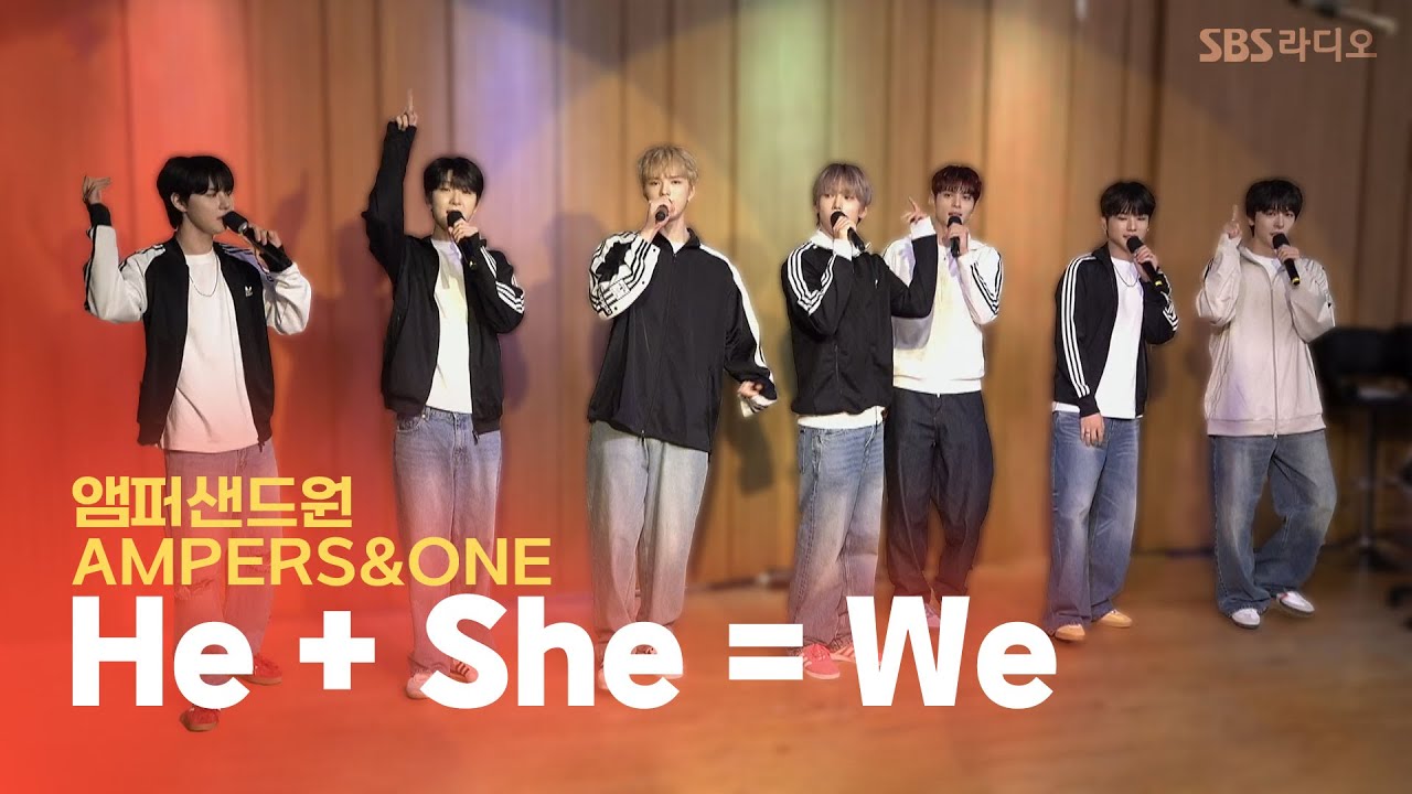 [LIVE] 앰퍼샌드원(AMPERS&ONE) - He + She = We | 두시탈출 컬투쇼