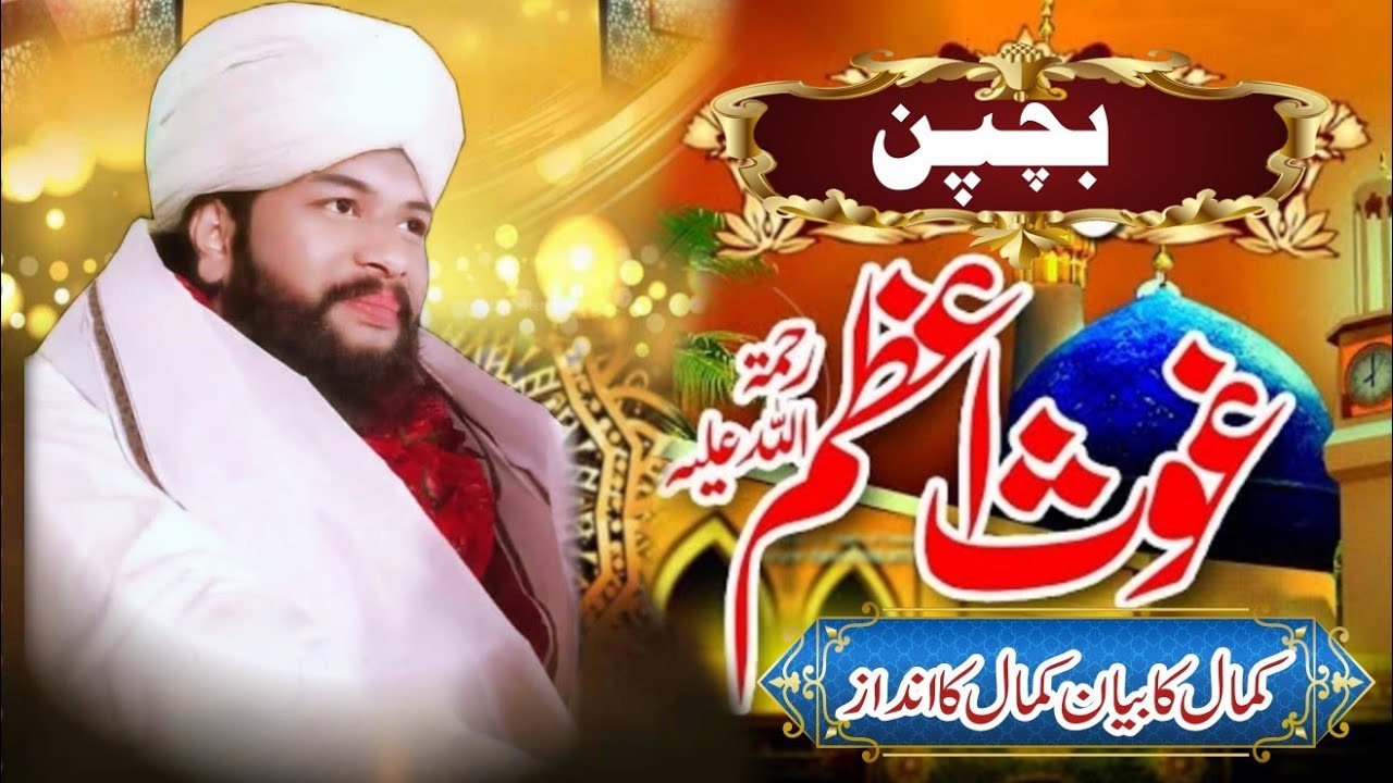 Bachpan E Gous e Azam By Ali Husnain Qadri Gardezavi New Bayan Very Emotional  Great Bayan 2023