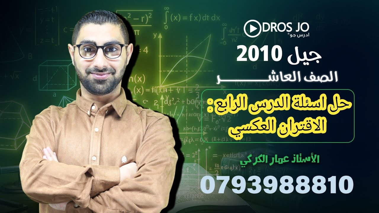 حل اسئلة الدرس الرابع  : الاقتران العكسي ( كتاب الطالب )