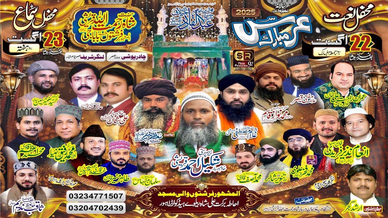 Live Salana Urs Mubarak From Frishton Wali Masjid Ahata Railway Head Quarter Garhi Shahu Lahore