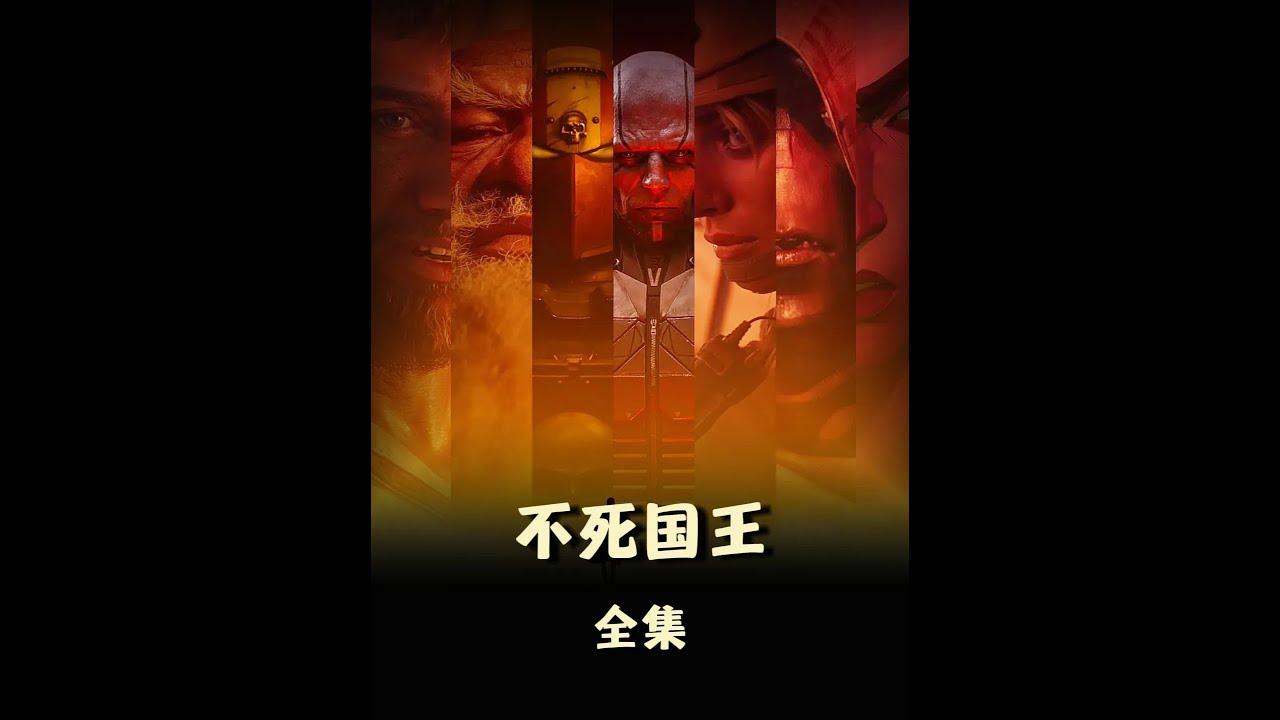 流落荒島的國王失去了王位，卻得到了不死之身 #電影解說 #秘密關卡 #愛死機 #奇幻