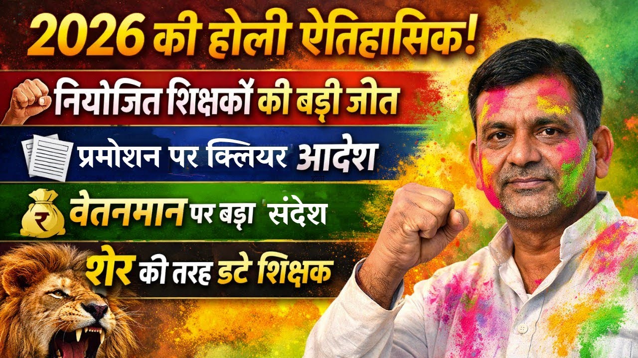 Bihar नियोजित शिक्षकों की बड़ी जीत | Promotion Update | वेतनमान और नियमावली 2020 पर बड़ा खुलासा