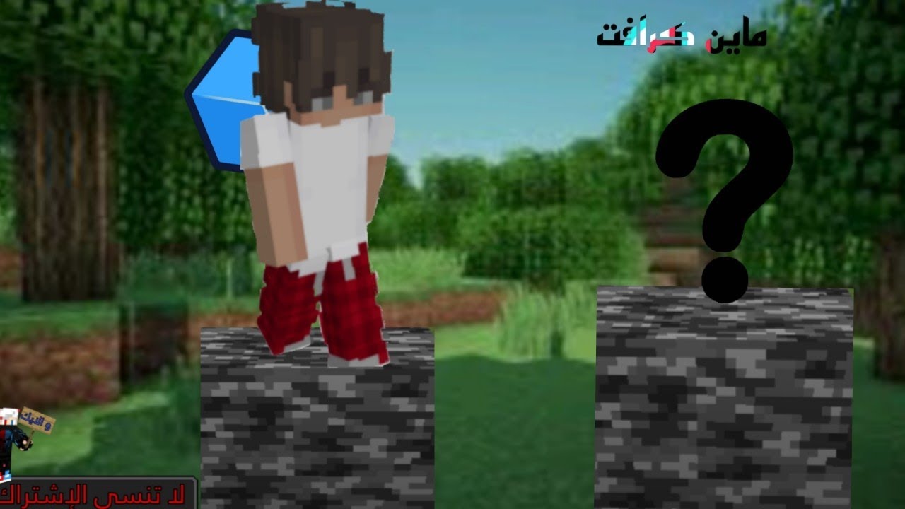 اين كرافت كيوب كرافت 🔥 ماب البيدروك