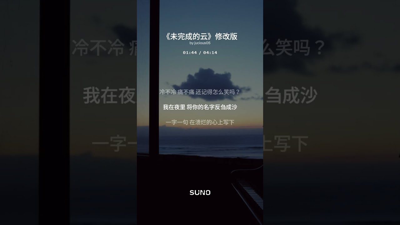 《未完成的云》修改版