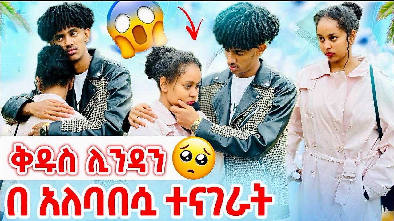 😳ቅዱስ ሊንዳን በአለባበሷ ተናገራት😱 እስከ መቼ ነው⁉️