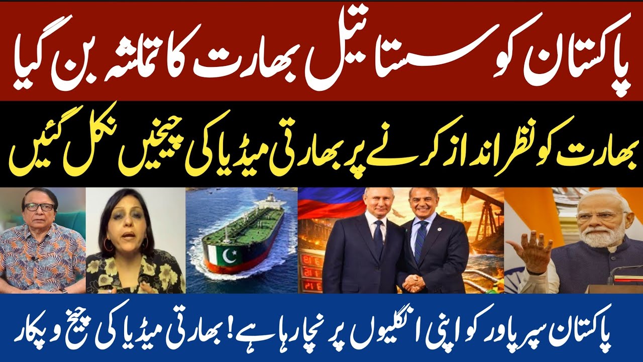 Pakistan Gets Cheap Oil from Russia! Indian Media in Shock | Modi Struggles Big Time