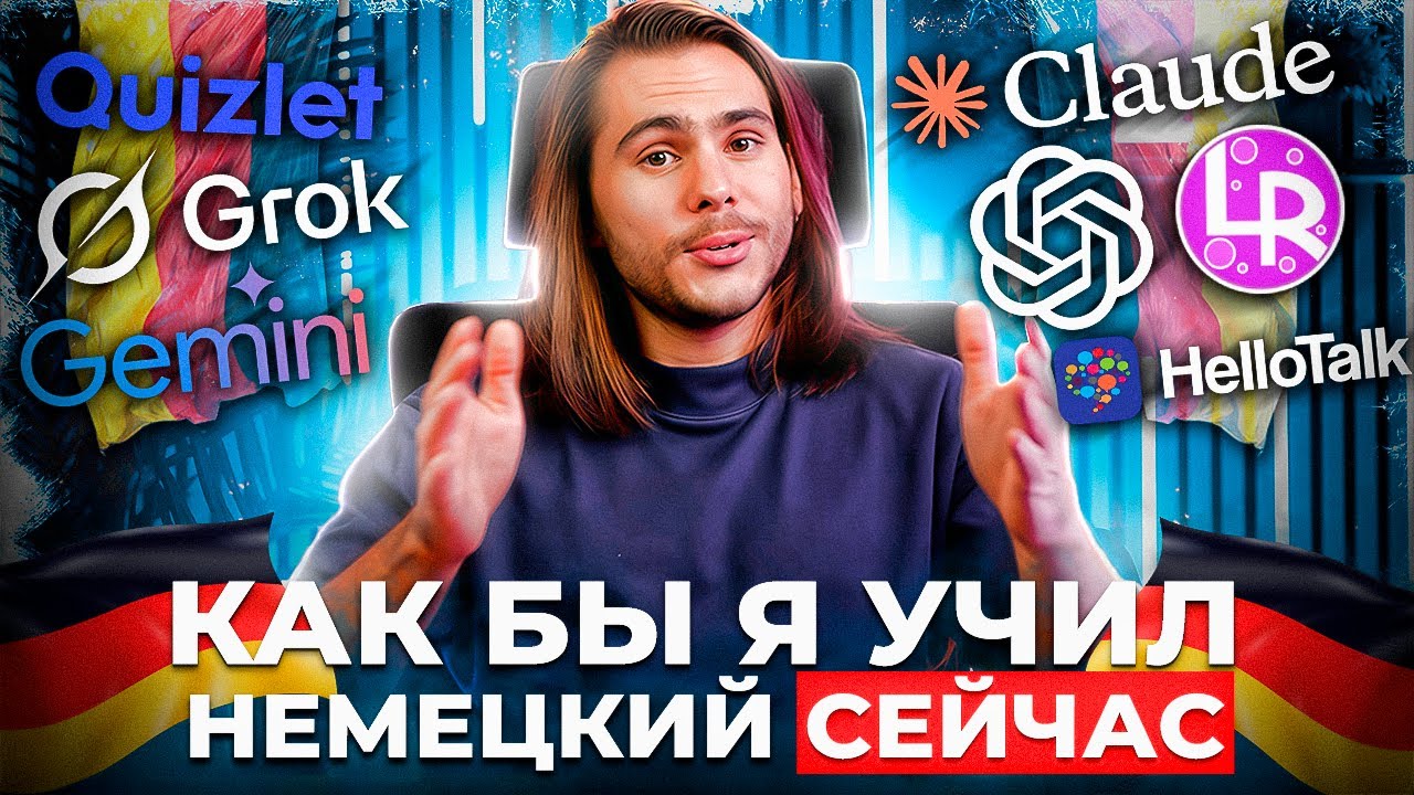 Как ВЫУЧИТЬ немецкий в 2025 году — подробная ИНСТРУКЦИЯ | Deutsch mit Yehor
