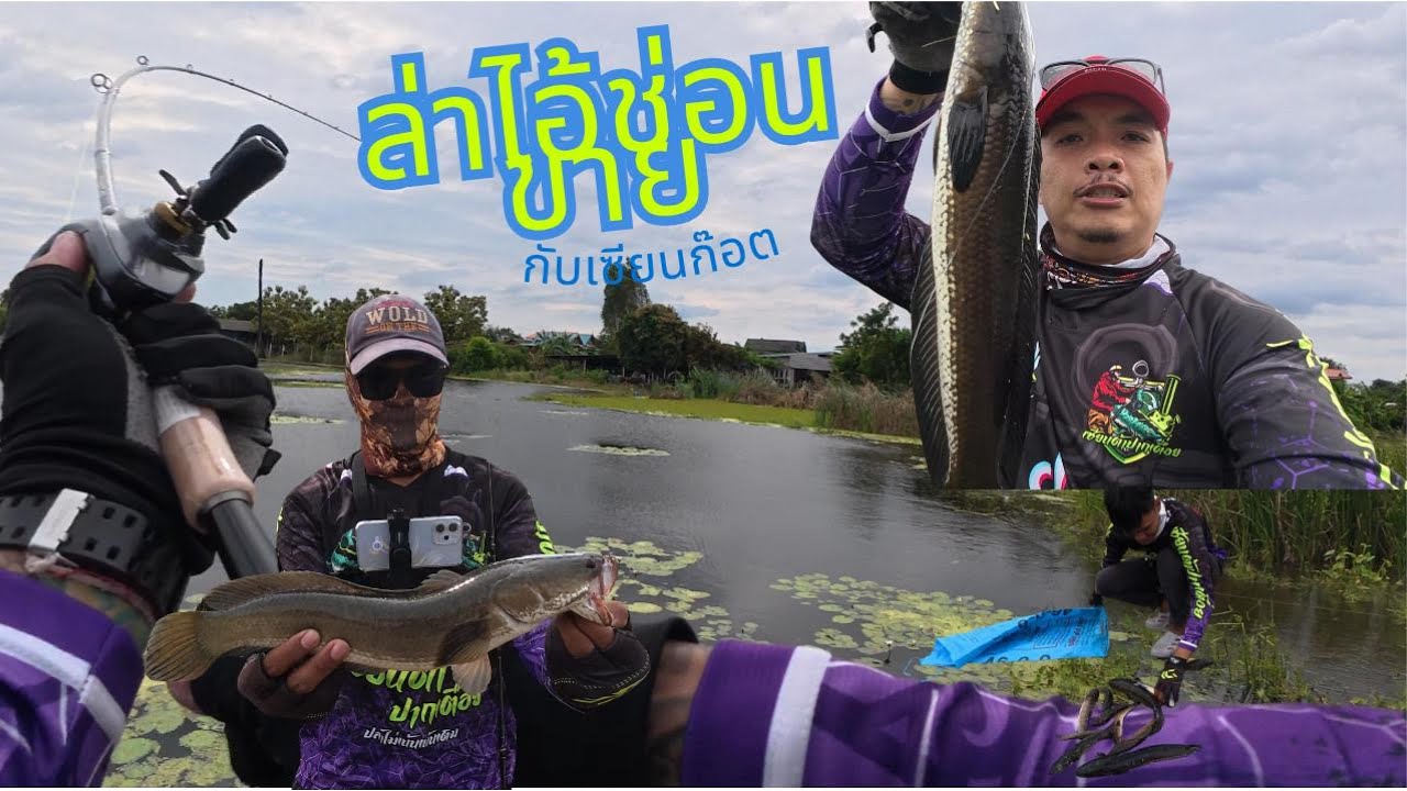 ล่าไอ้ช่อนขาย | เซียนต้า ปากเตื่อย