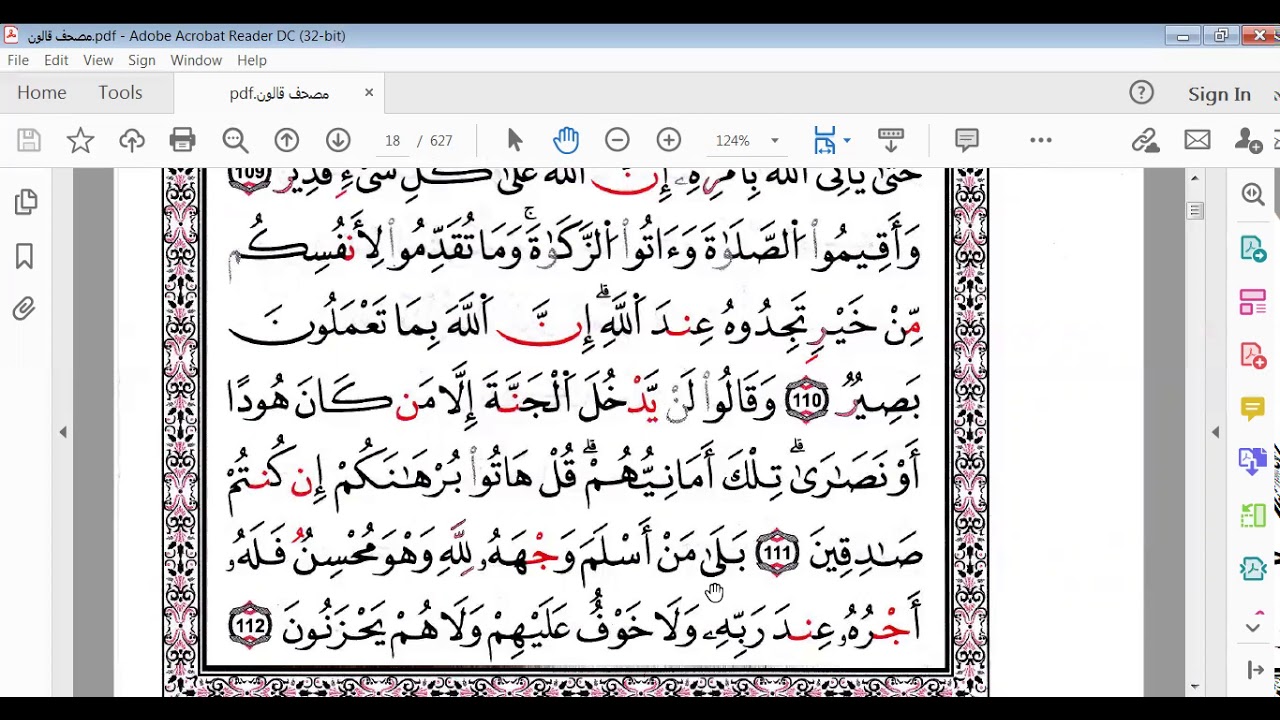 سورة البقرة صفحة17 النصف2 برواية قالون