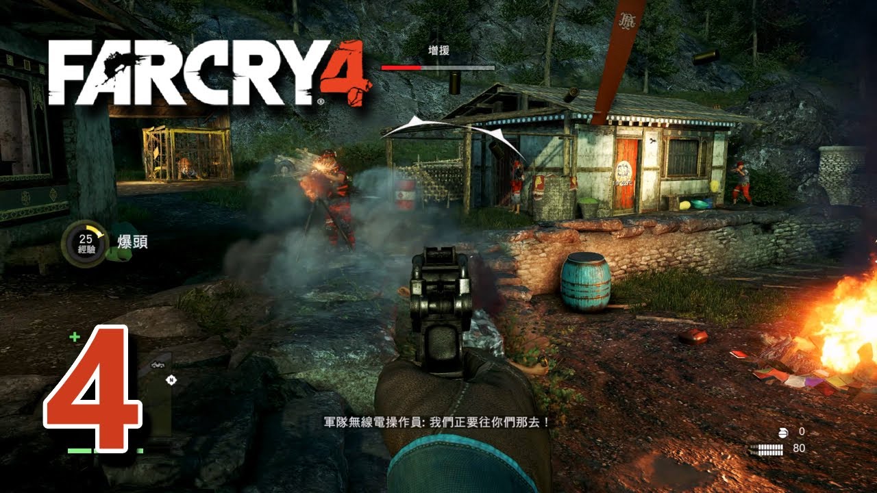 Far Cry 4 極地戰嚎4 Part 4 解放哨站鐘樓 其一