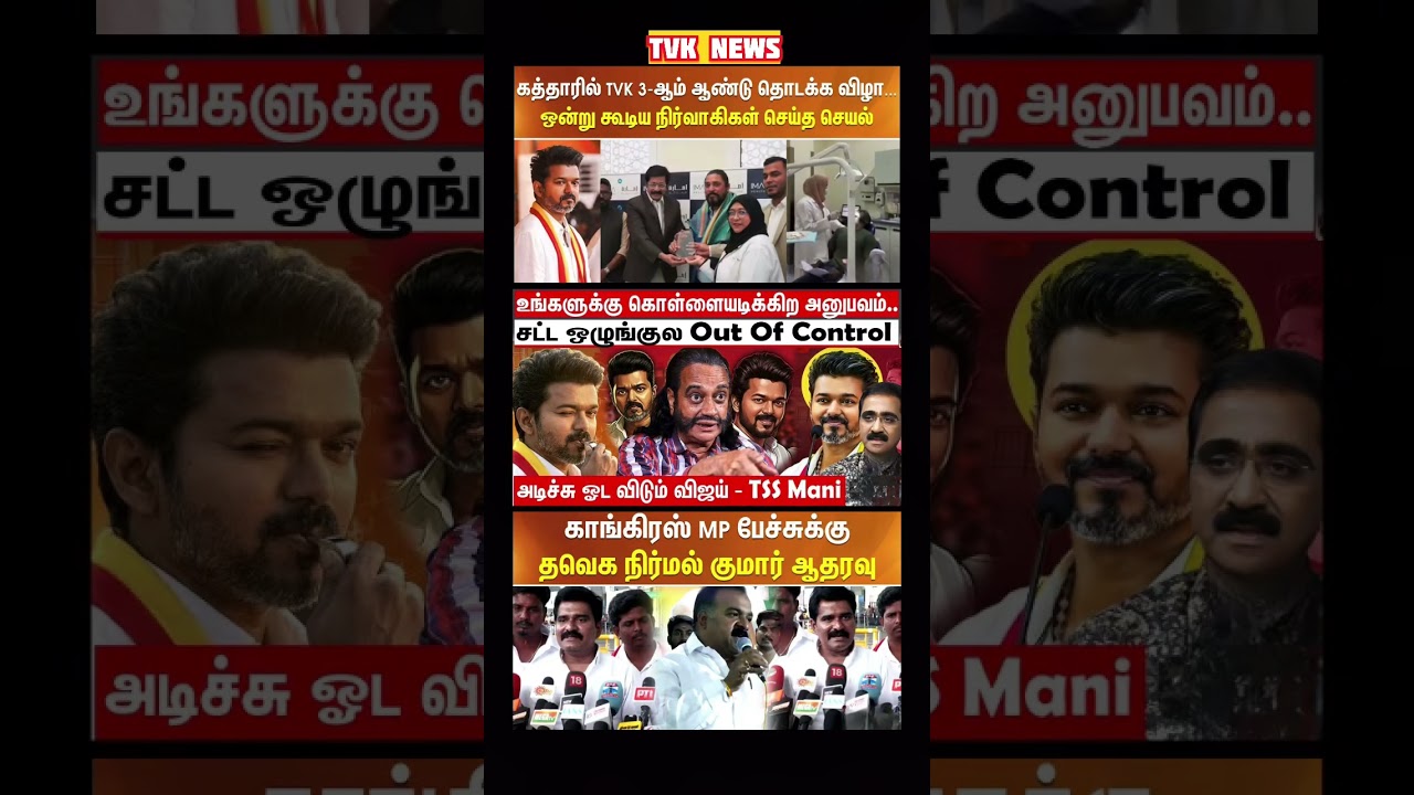 TVK Thalapathy vijay anna | #tvk #dmk #admk #congress #bjp #breakingnews #news #thalapathy  #vijay