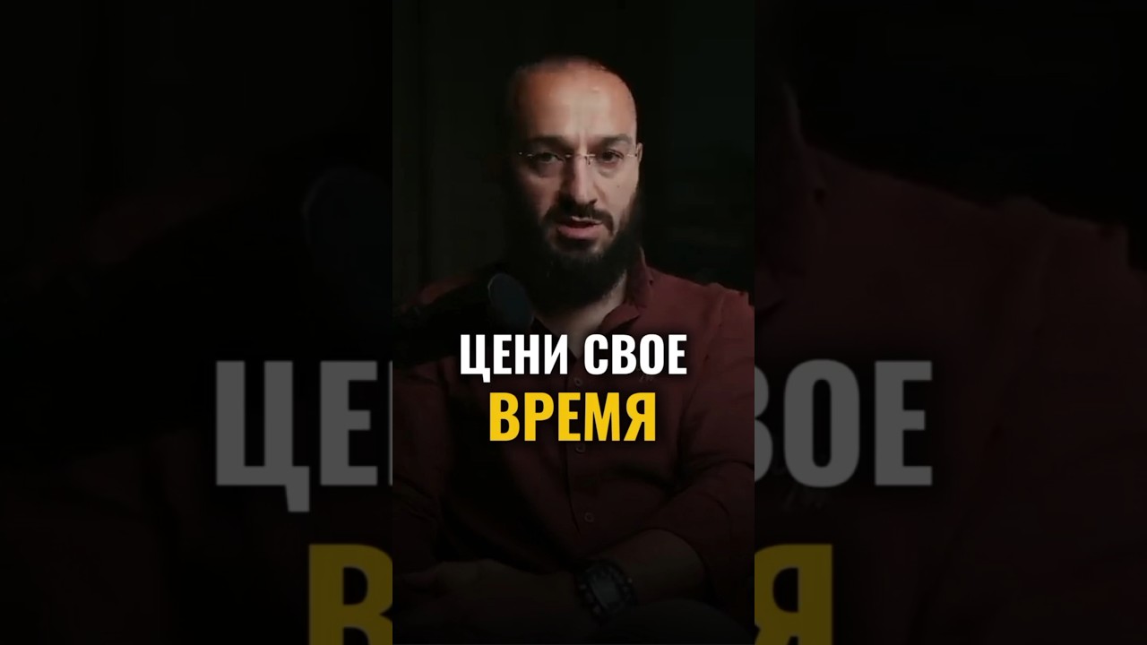 Цените свое время!⏳️#время #намаз #ислам #знания #рекомендации #аллах #религия