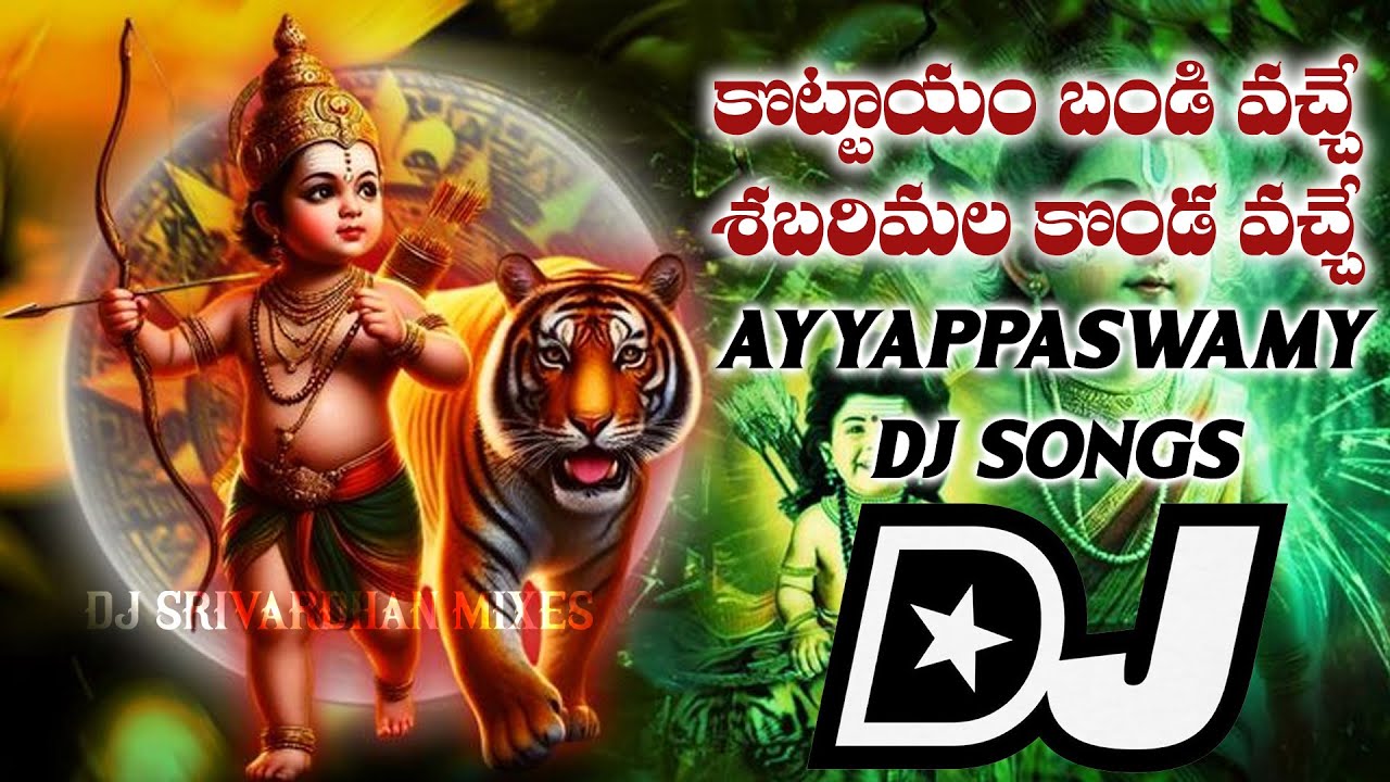 Kottayam Bandi Dj Song | Ayyappa Swamy Dj Songs 2025 | Dj Srivardhan Mixes | Latest Ayyappa Swamy Dj